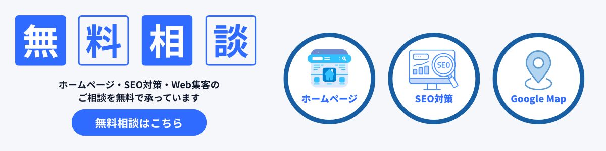 無料相談はこちら